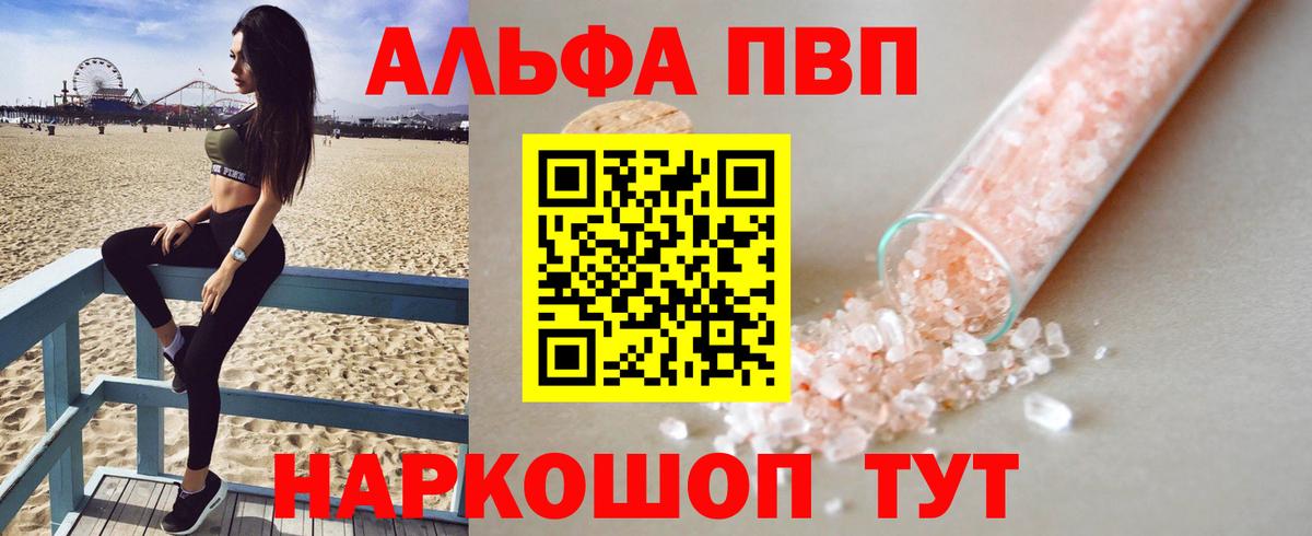 Alpha PVP Crystall Сыктывкар