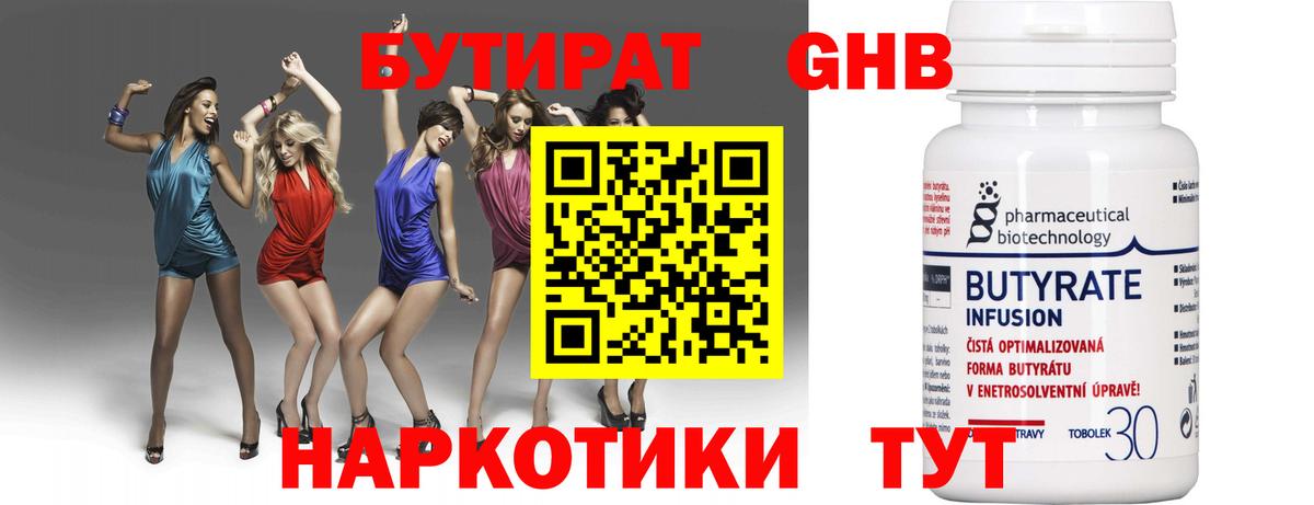 БУТИРАТ оксибутират Сыктывкар