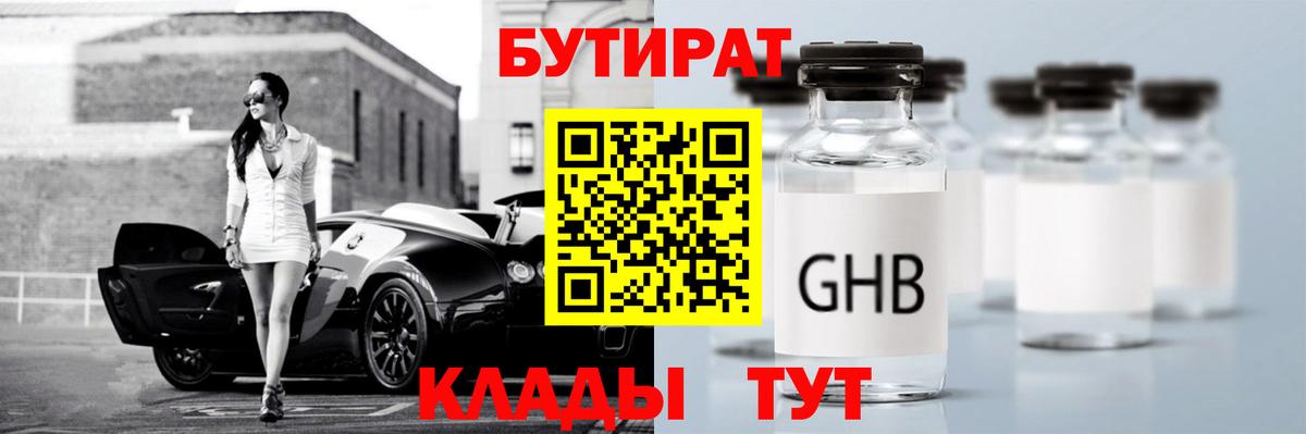 БУТИРАТ BDO  Вход с VPN  Сыктывкар 