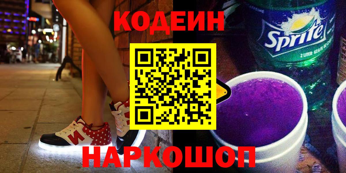 наркотики  Codein Purple Drank  Сыктывкар  Вход с VPN  Codein напиток Lean (лин) 