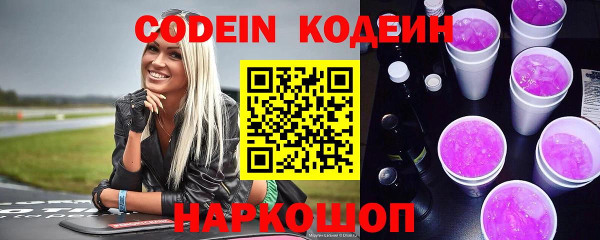 Codein напиток Lean (лин) Сыктывкар