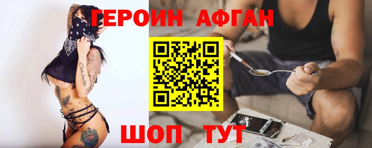 ГЕРОИН Heroin Сыктывкар