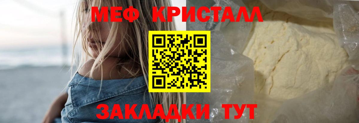 МЯУ-МЯУ кристаллы  МЕФ mephedrone  Сыктывкар    зеркало  Вход с VPN 