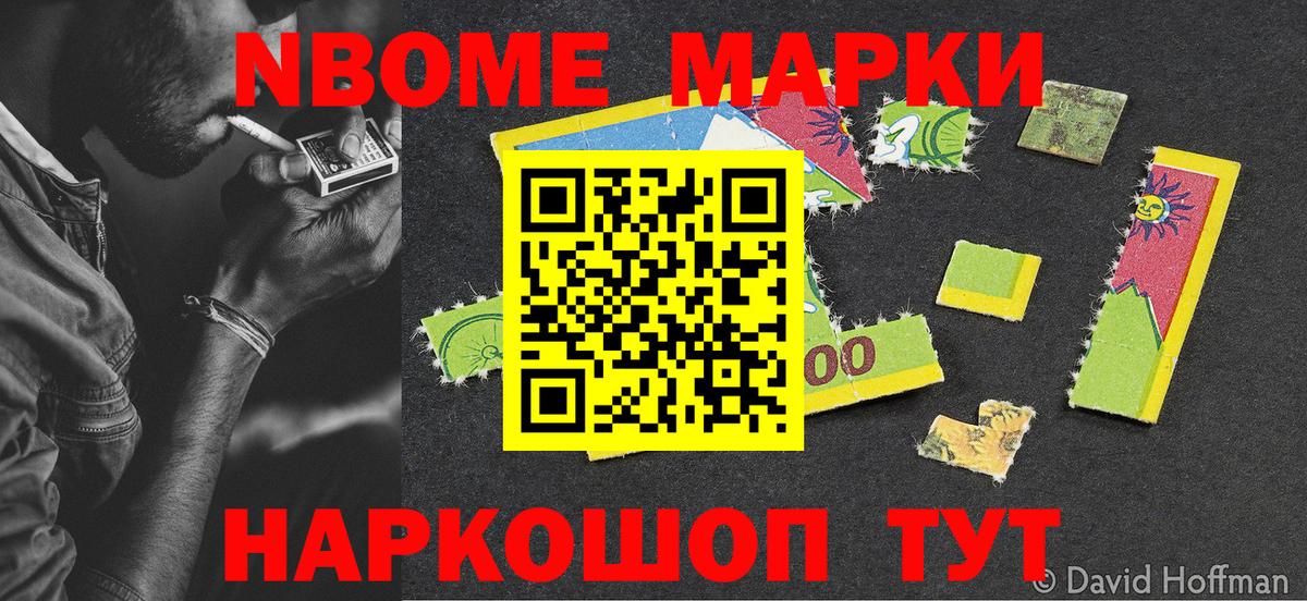 Марки NBOMe 1,5мг Сыктывкар